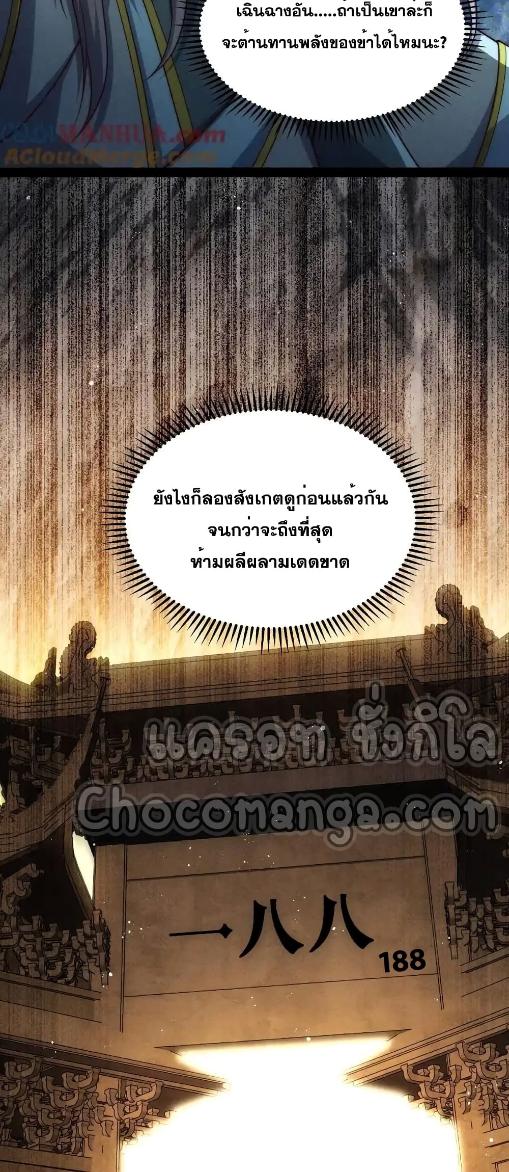 Invincible at The Start ระบบเขตแดนไร้พ่าย-112