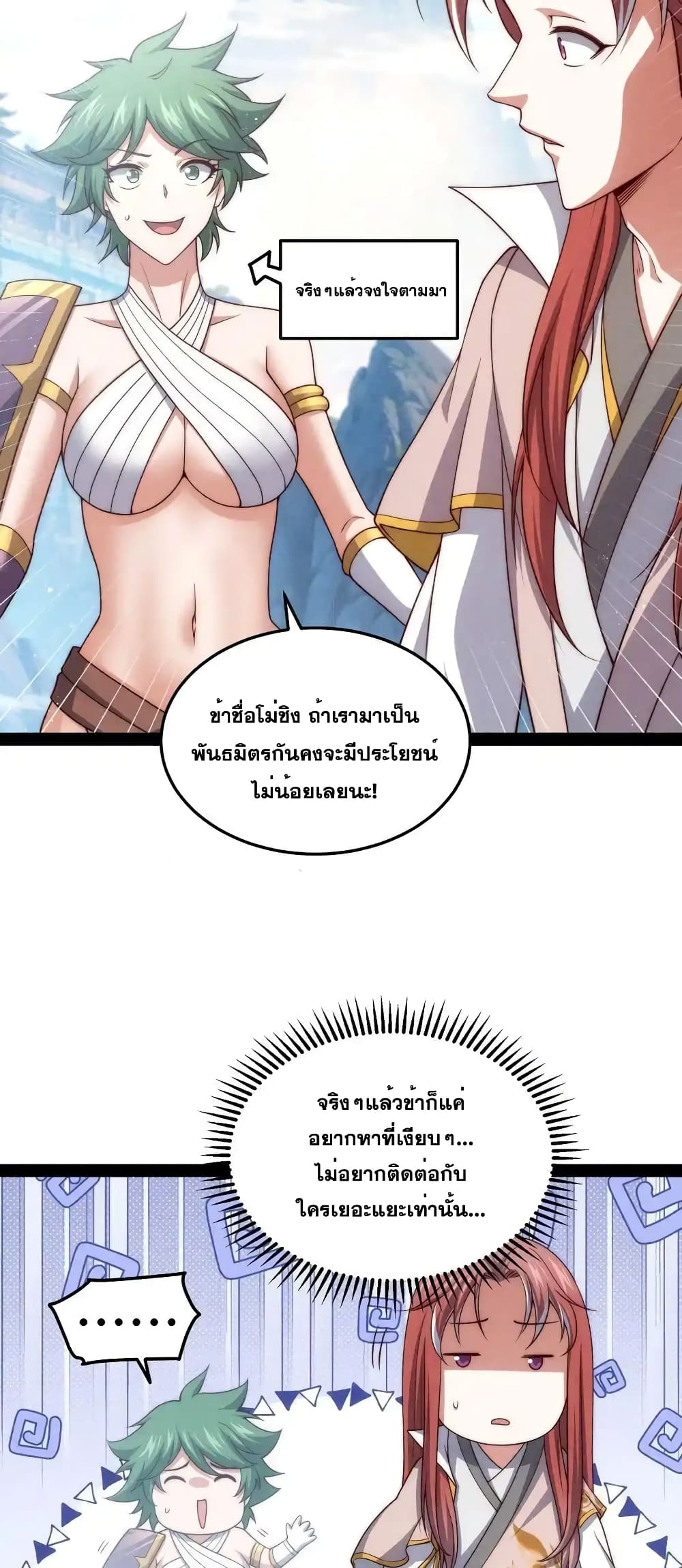 Invincible at The Start ระบบเขตแดนไร้พ่าย-112