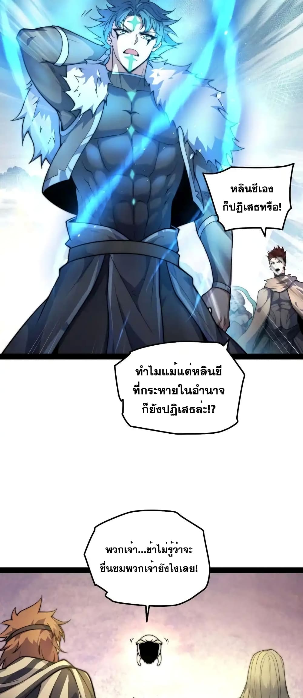 Invincible at The Start ระบบเขตแดนไร้พ่าย-112