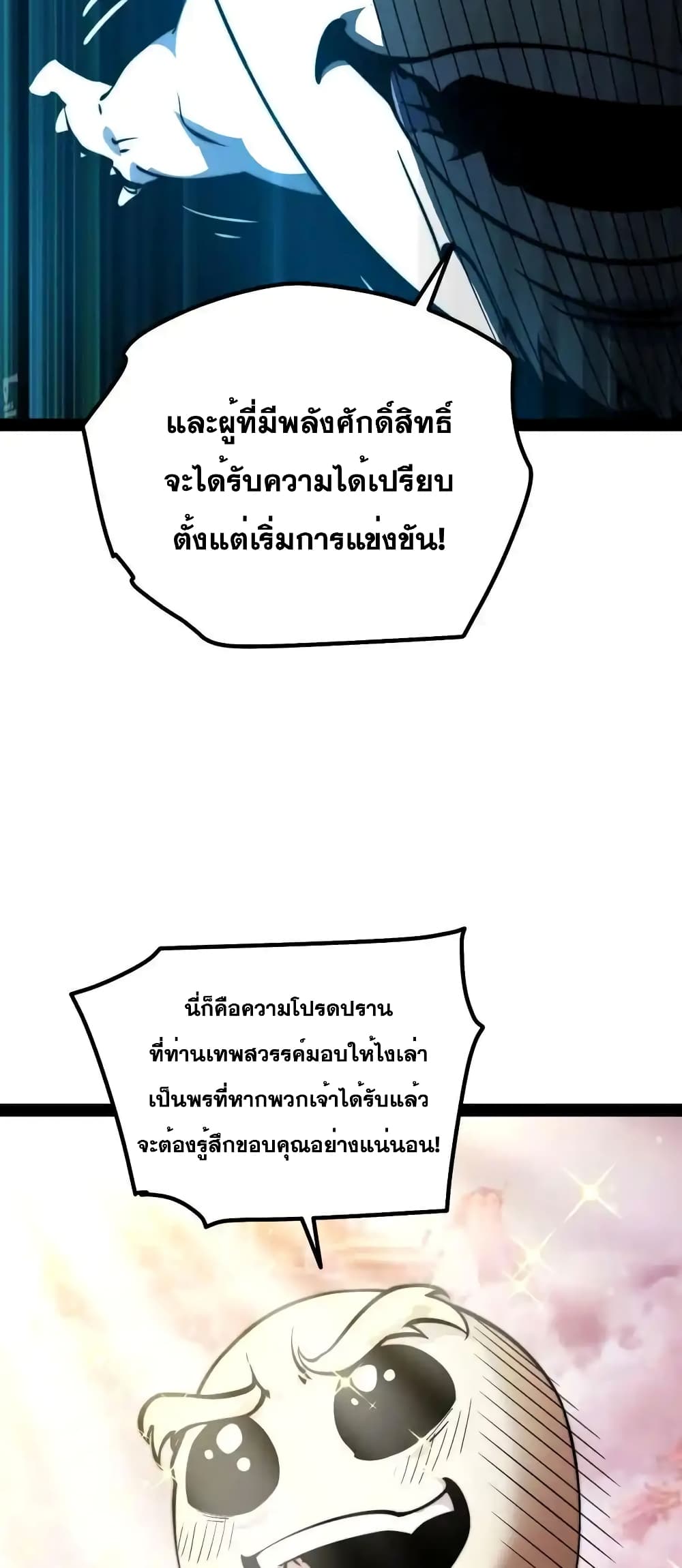 Invincible at The Start ระบบเขตแดนไร้พ่าย-112