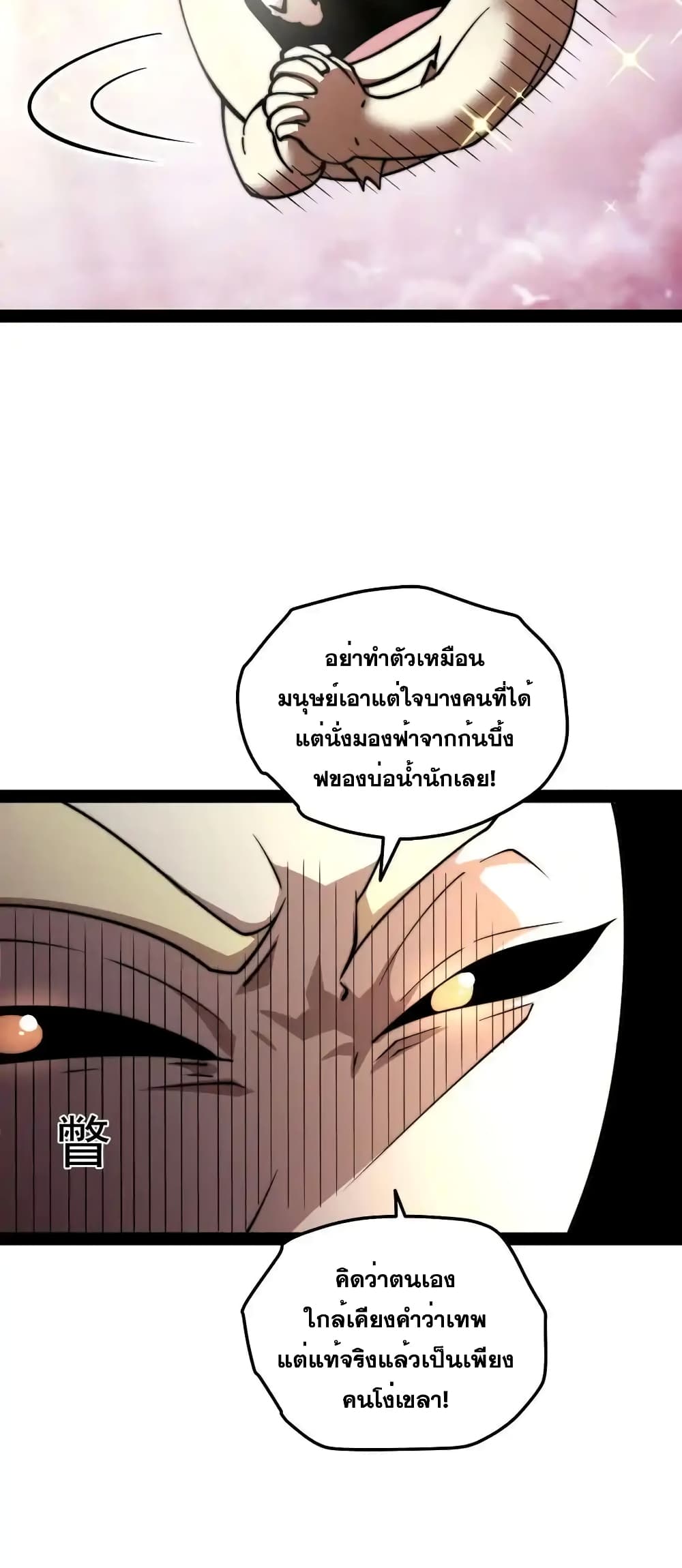 Invincible at The Start ระบบเขตแดนไร้พ่าย-112