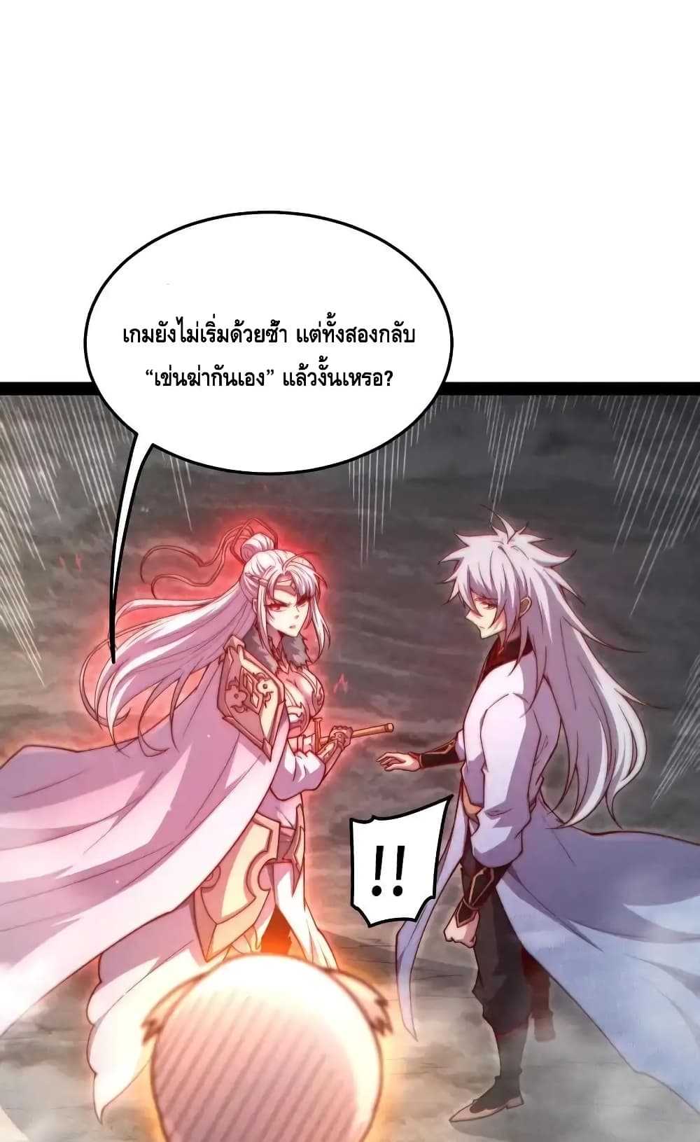 Invincible at The Start ระบบเขตแดนไร้พ่าย-113