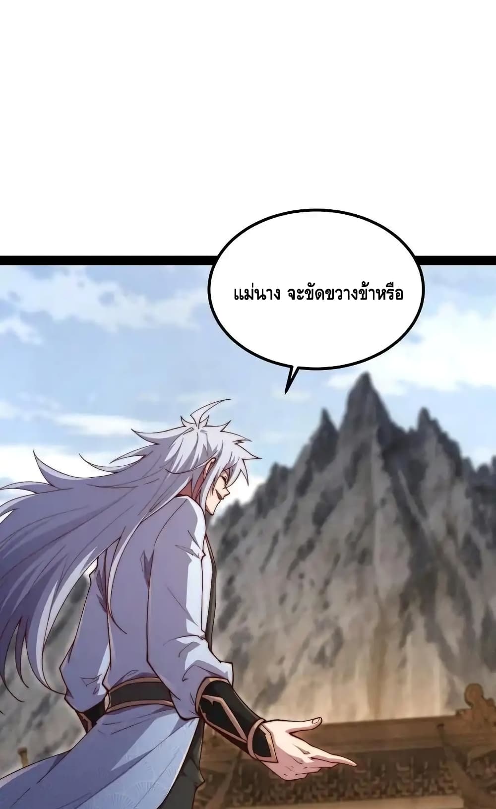 Invincible at The Start ระบบเขตแดนไร้พ่าย-113