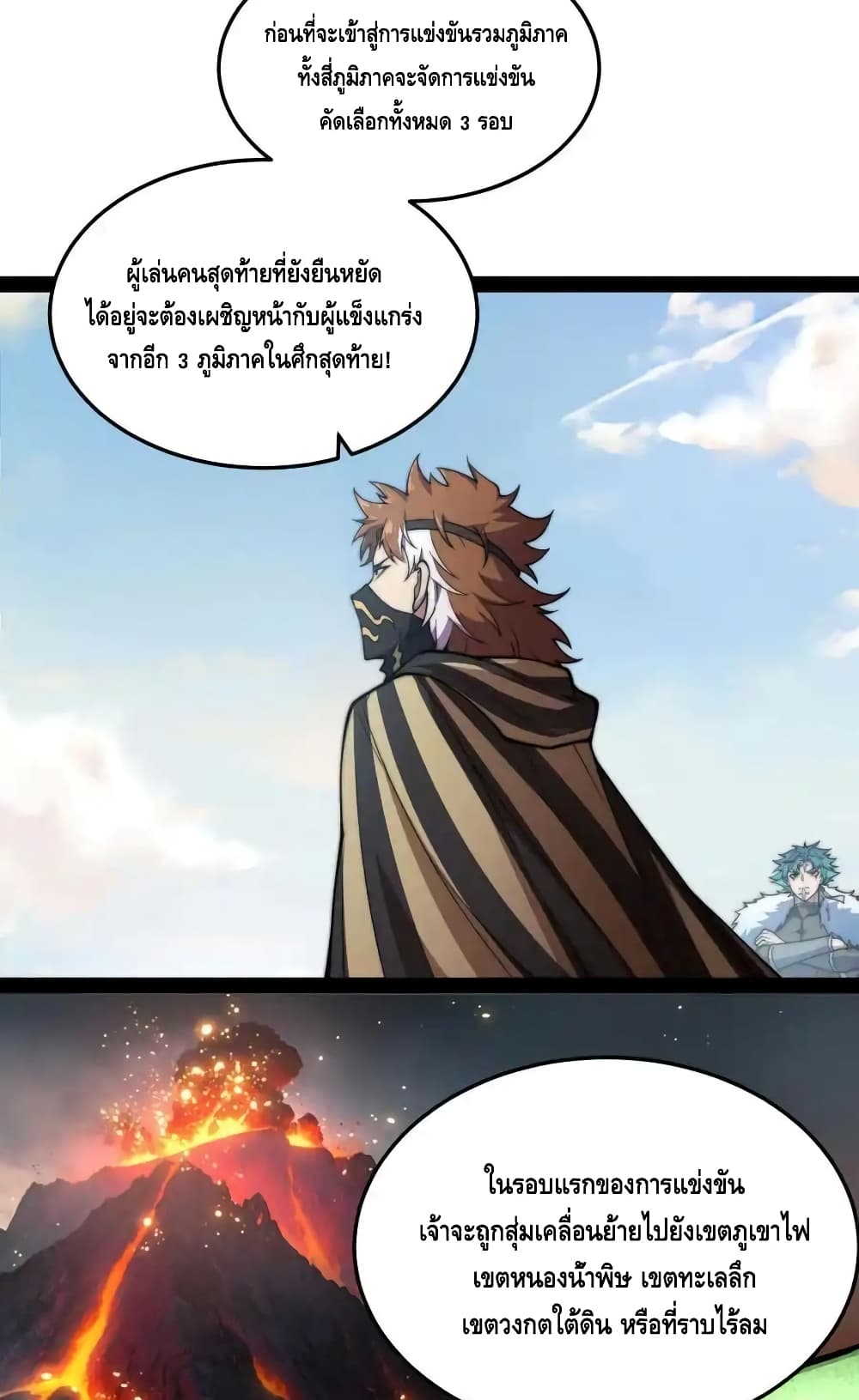 Invincible at The Start ระบบเขตแดนไร้พ่าย-113