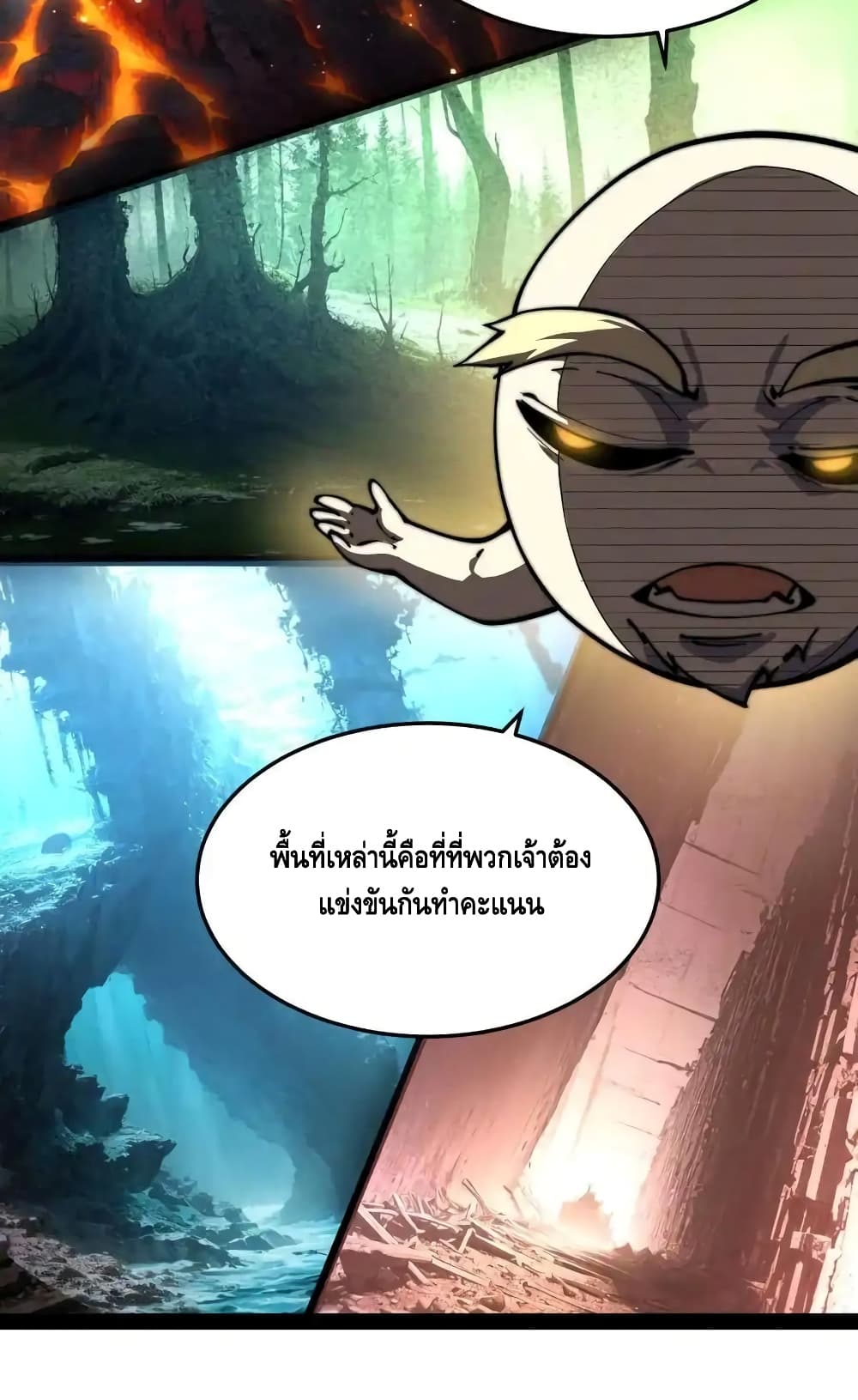 Invincible at The Start ระบบเขตแดนไร้พ่าย-113