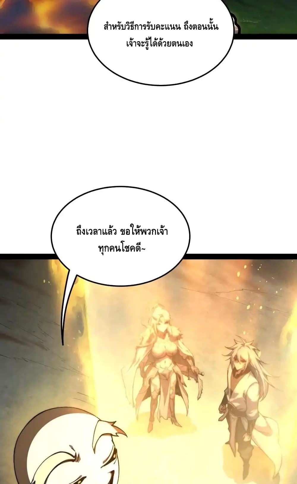 Invincible at The Start ระบบเขตแดนไร้พ่าย-113