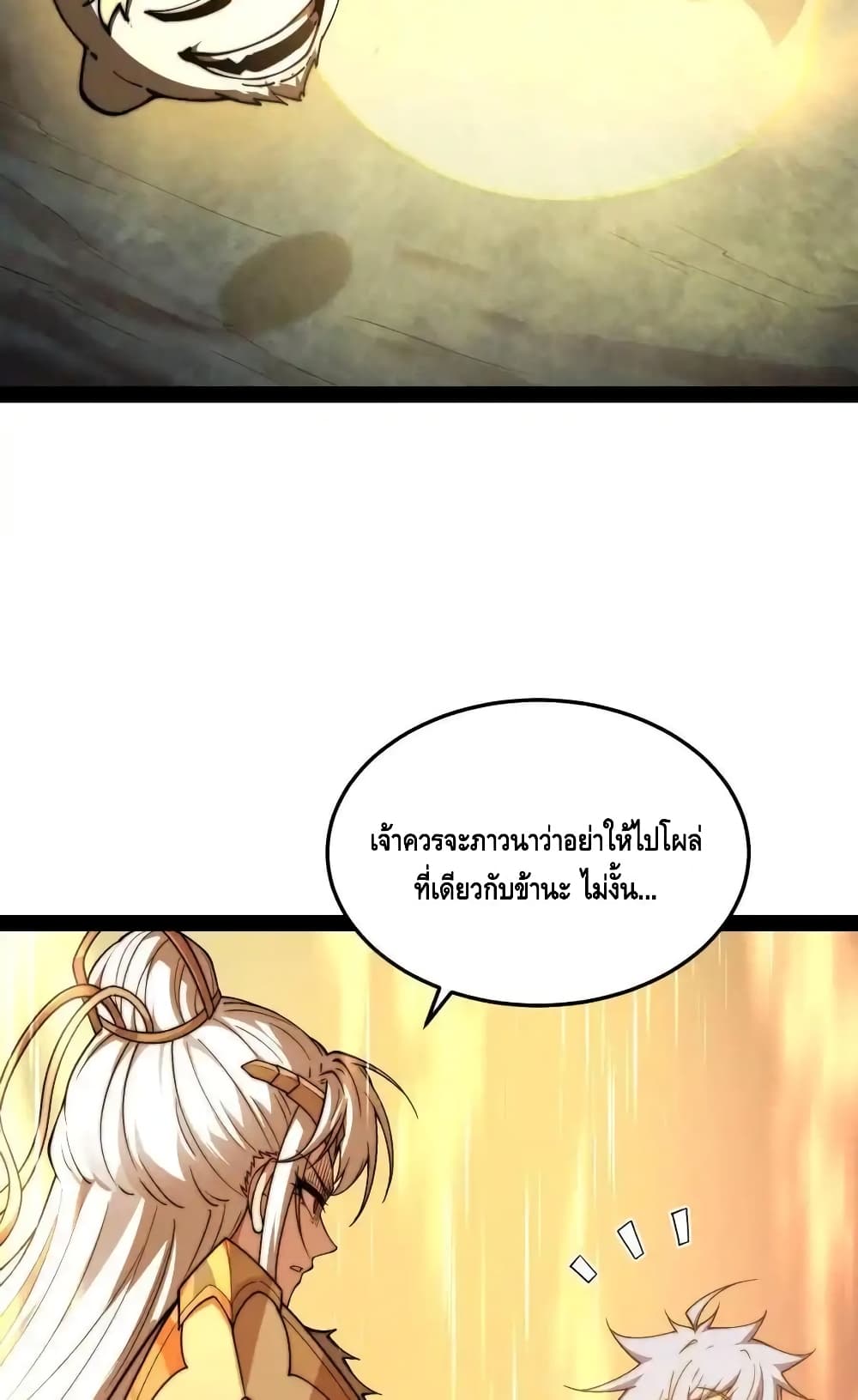 Invincible at The Start ระบบเขตแดนไร้พ่าย-113