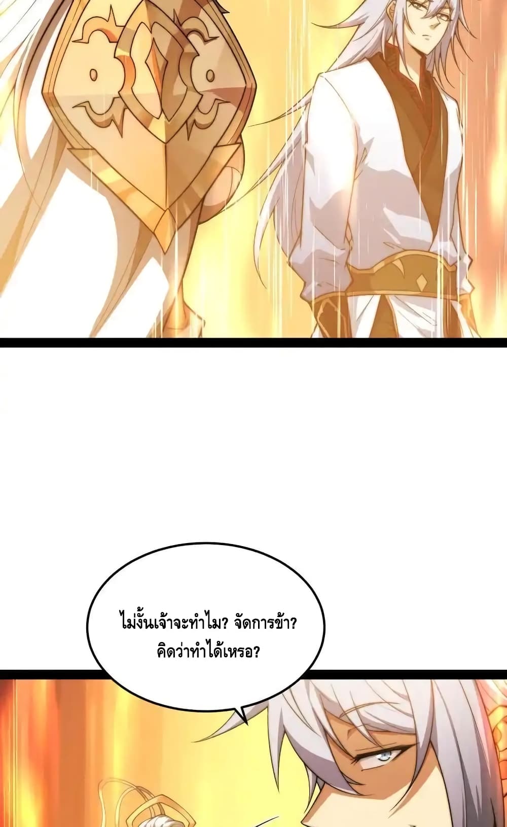 Invincible at The Start ระบบเขตแดนไร้พ่าย-113