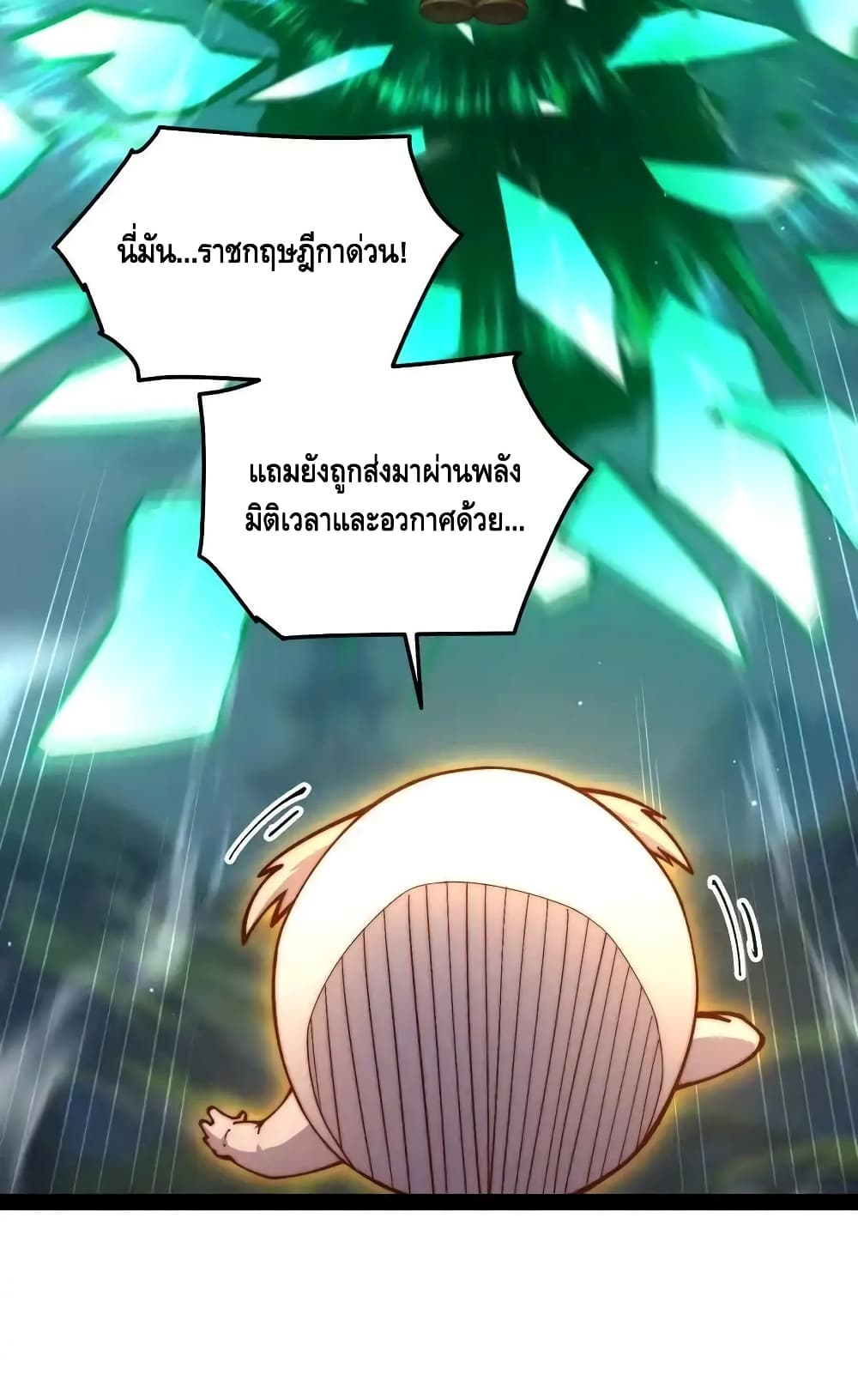 Invincible at The Start ระบบเขตแดนไร้พ่าย-113