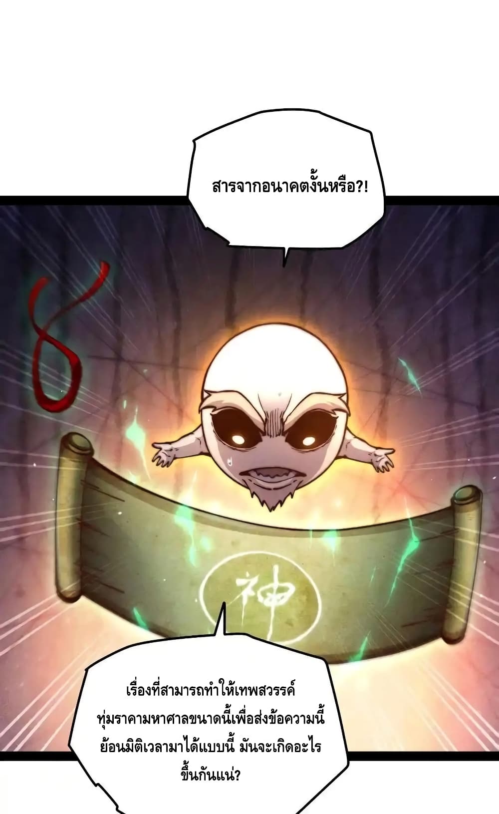 Invincible at The Start ระบบเขตแดนไร้พ่าย-113