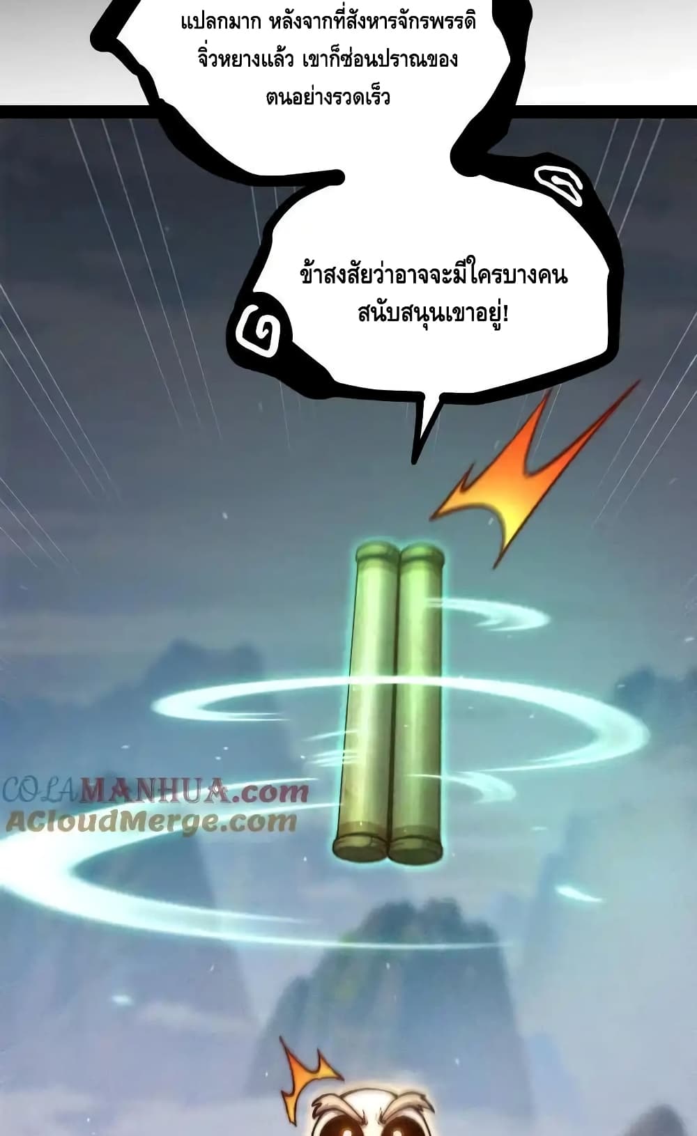 Invincible at The Start ระบบเขตแดนไร้พ่าย-113