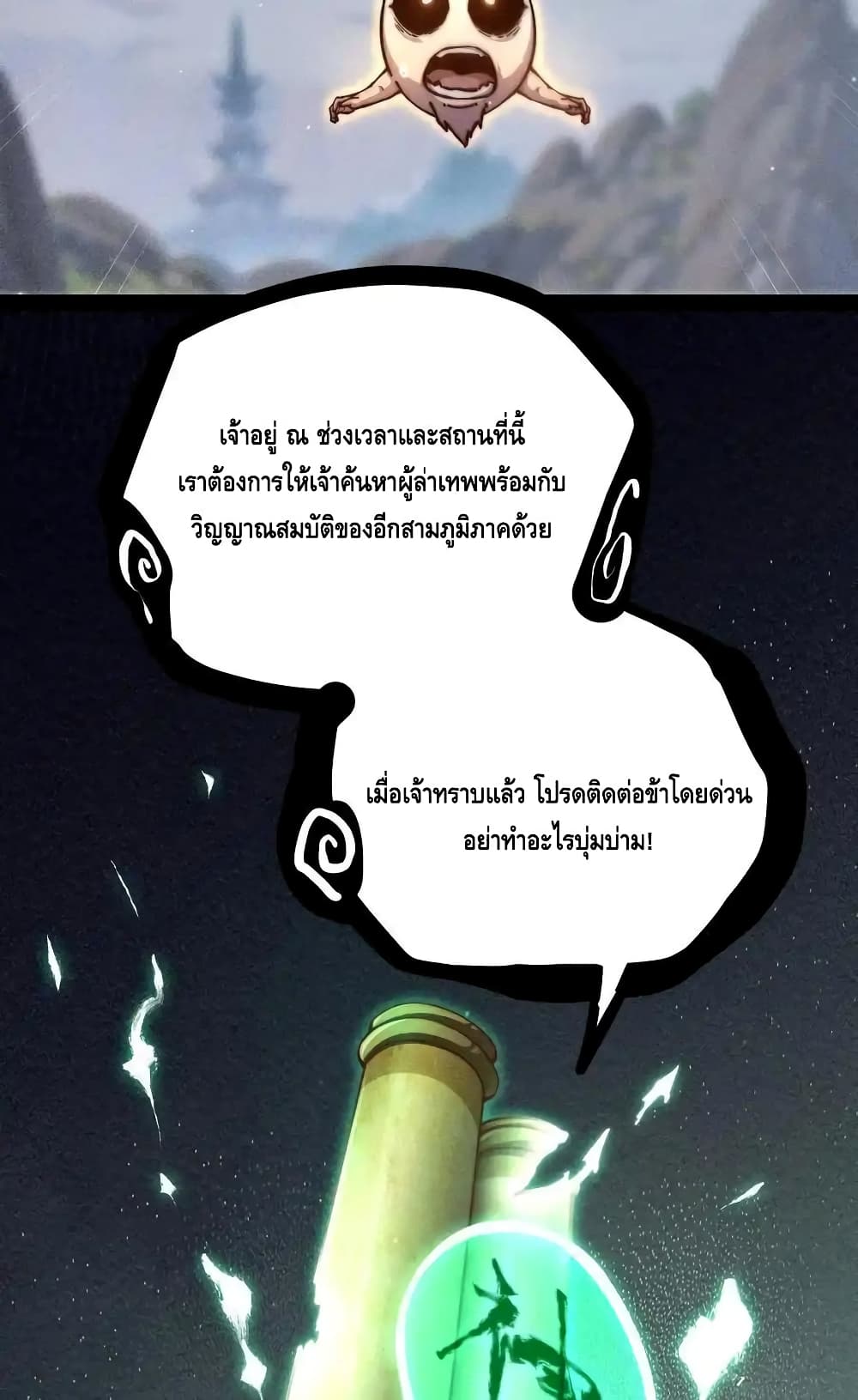 Invincible at The Start ระบบเขตแดนไร้พ่าย-113