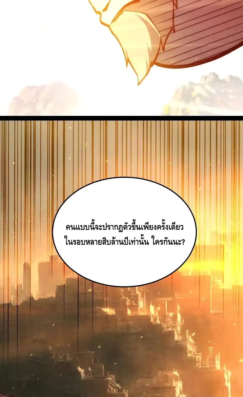 Invincible at The Start ระบบเขตแดนไร้พ่าย-113