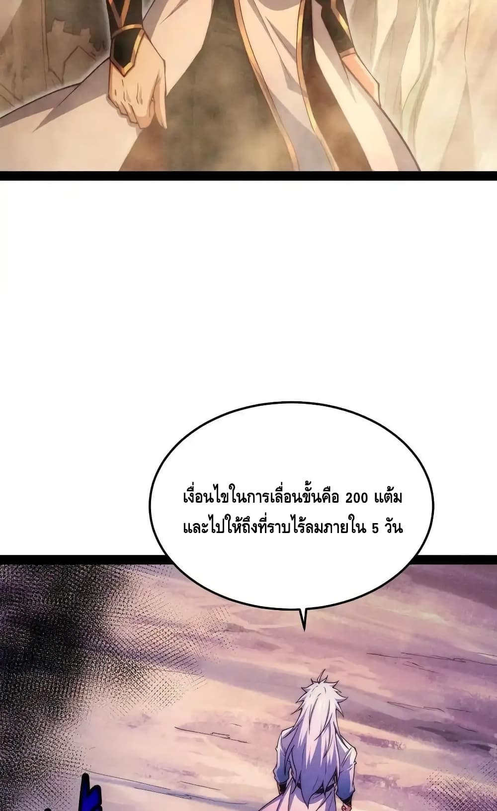 Invincible at The Start ระบบเขตแดนไร้พ่าย-113