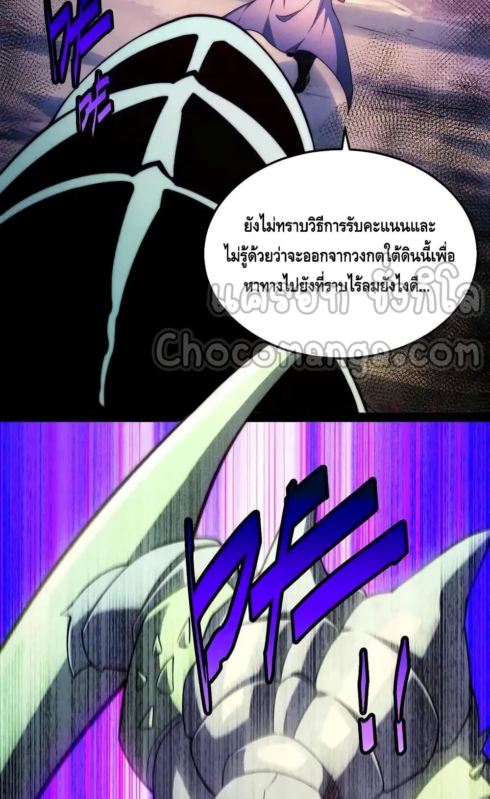 Invincible at The Start ระบบเขตแดนไร้พ่าย-113