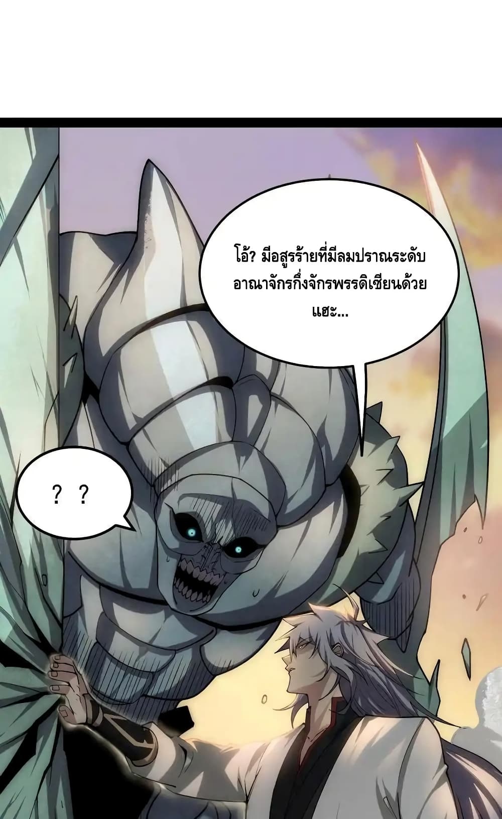 Invincible at The Start ระบบเขตแดนไร้พ่าย-113