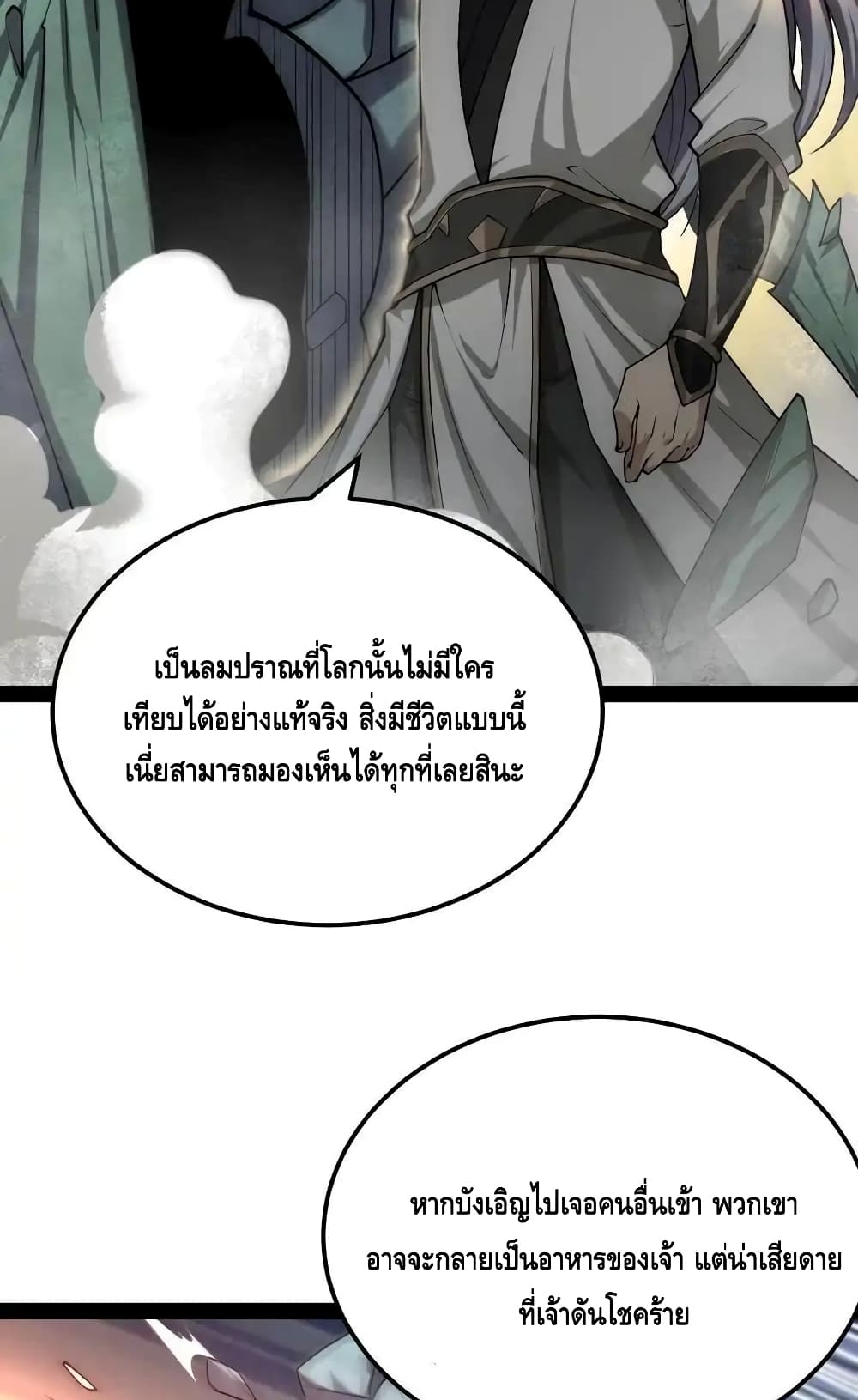 Invincible at The Start ระบบเขตแดนไร้พ่าย-113