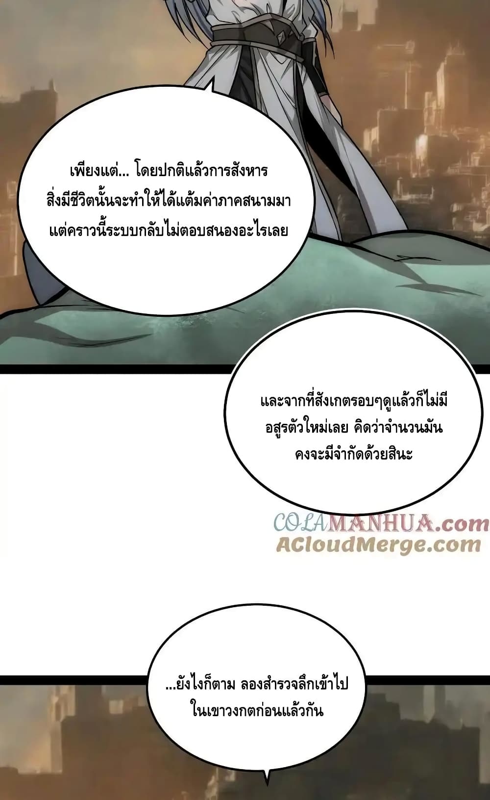 Invincible at The Start ระบบเขตแดนไร้พ่าย-113