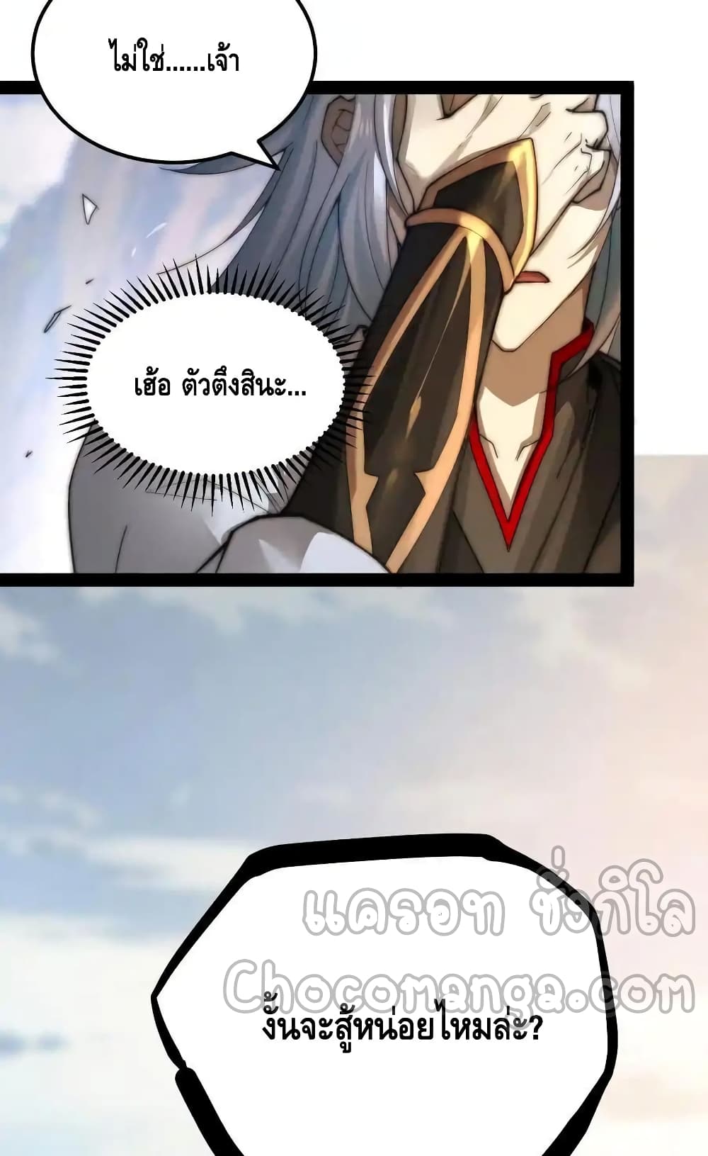 Invincible at The Start ระบบเขตแดนไร้พ่าย-113