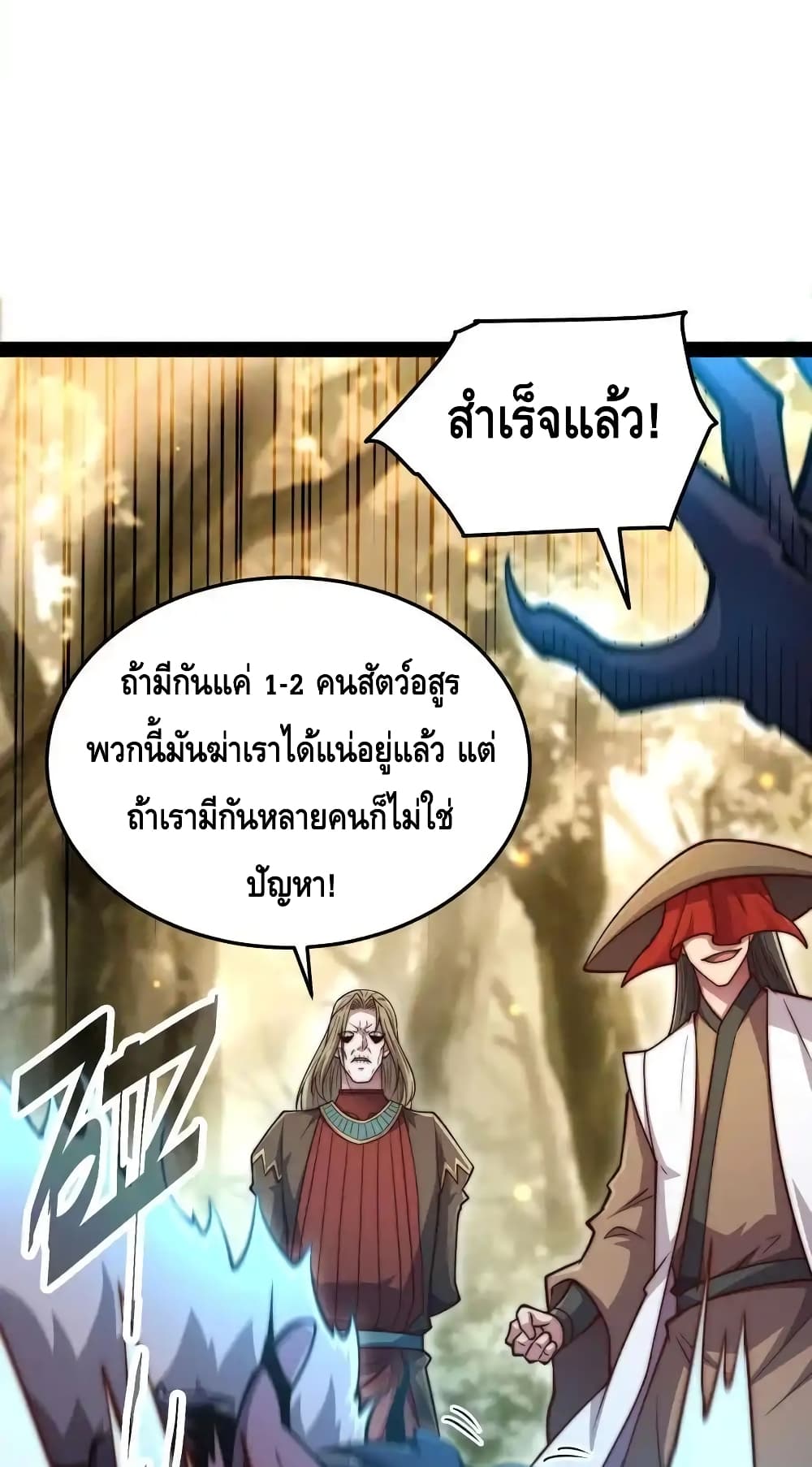 Invincible at The Start ระบบเขตแดนไร้พ่าย-114