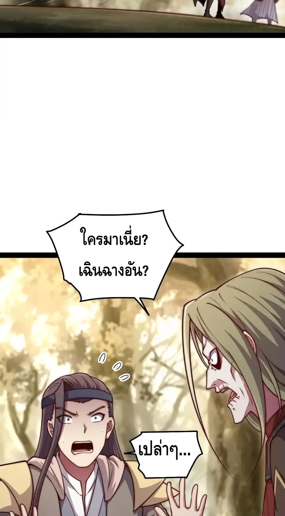 Invincible at The Start ระบบเขตแดนไร้พ่าย-114