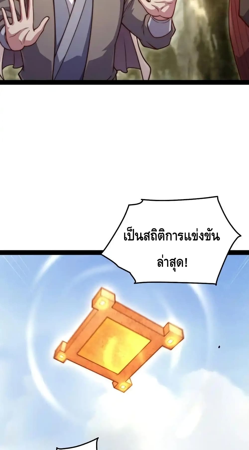 Invincible at The Start ระบบเขตแดนไร้พ่าย-114