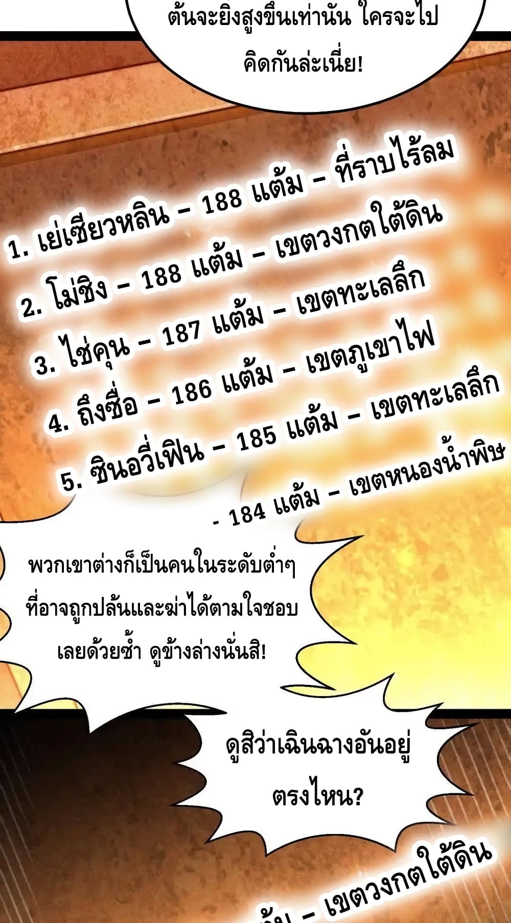 Invincible at The Start ระบบเขตแดนไร้พ่าย-114