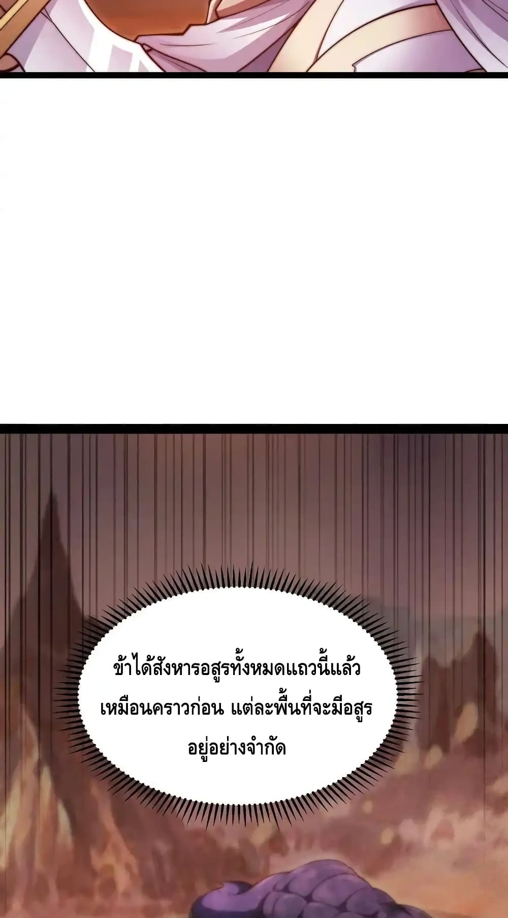 Invincible at The Start ระบบเขตแดนไร้พ่าย-114