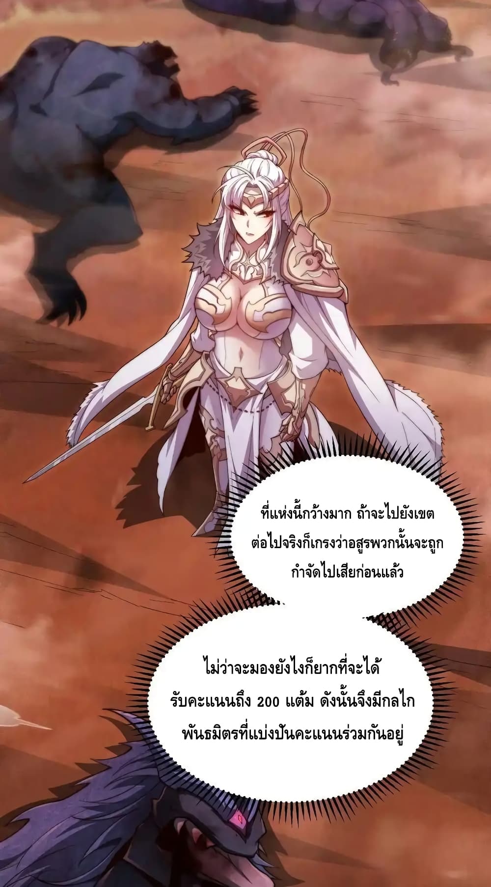 Invincible at The Start ระบบเขตแดนไร้พ่าย-114