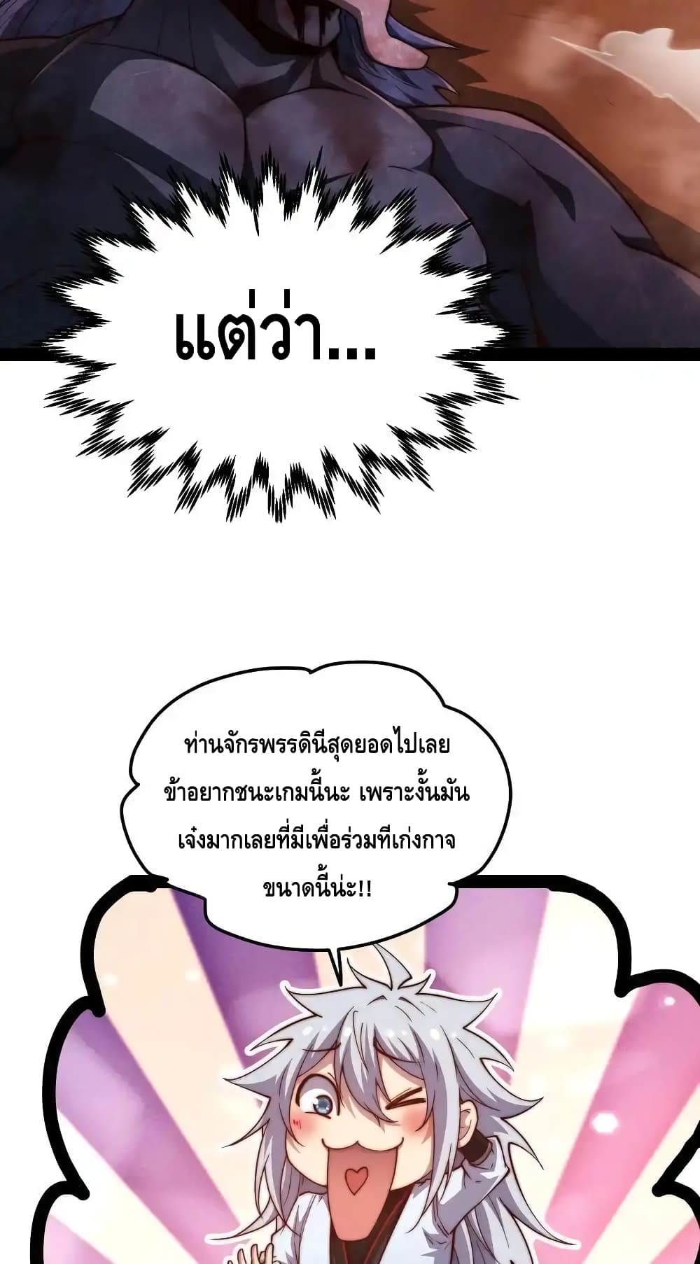 Invincible at The Start ระบบเขตแดนไร้พ่าย-114