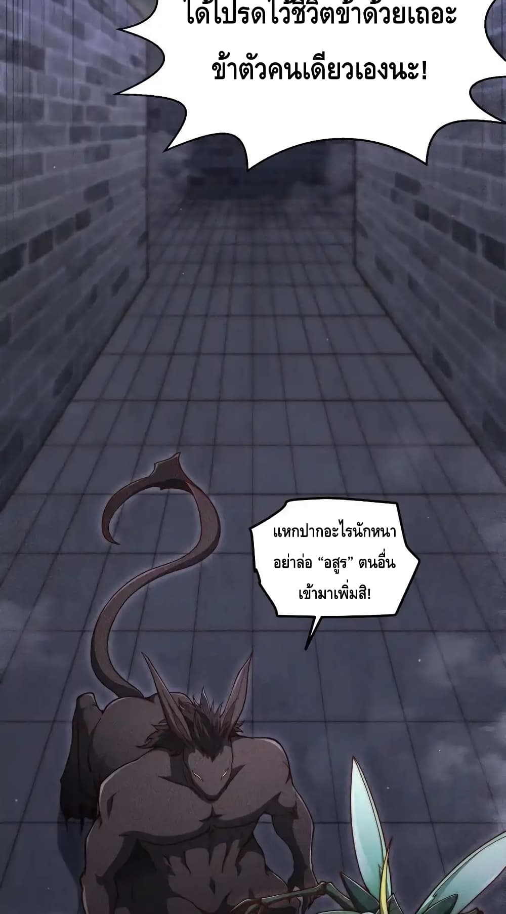 Invincible at The Start ระบบเขตแดนไร้พ่าย-114