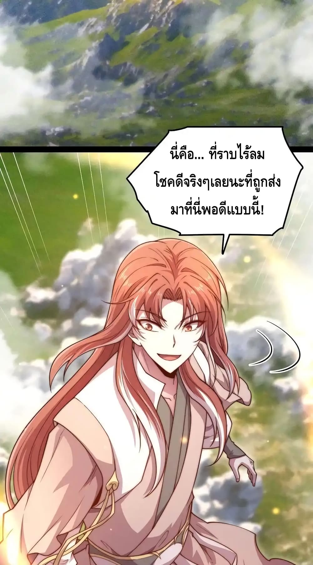 Invincible at The Start ระบบเขตแดนไร้พ่าย-114