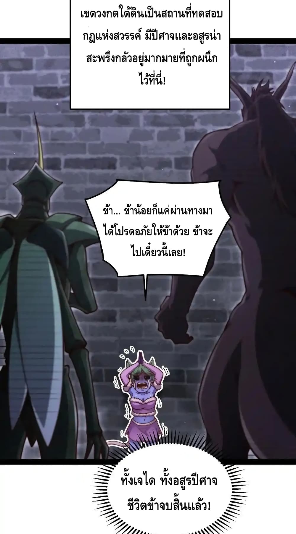 Invincible at The Start ระบบเขตแดนไร้พ่าย-114