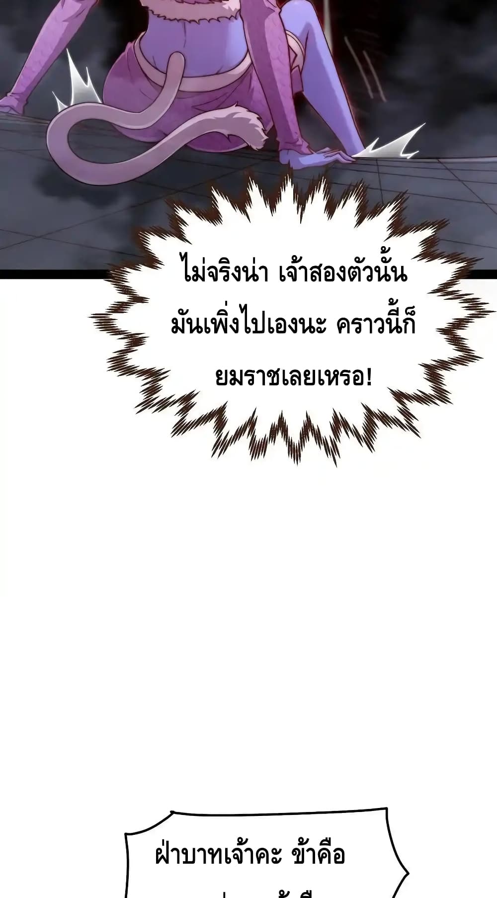 Invincible at The Start ระบบเขตแดนไร้พ่าย-114