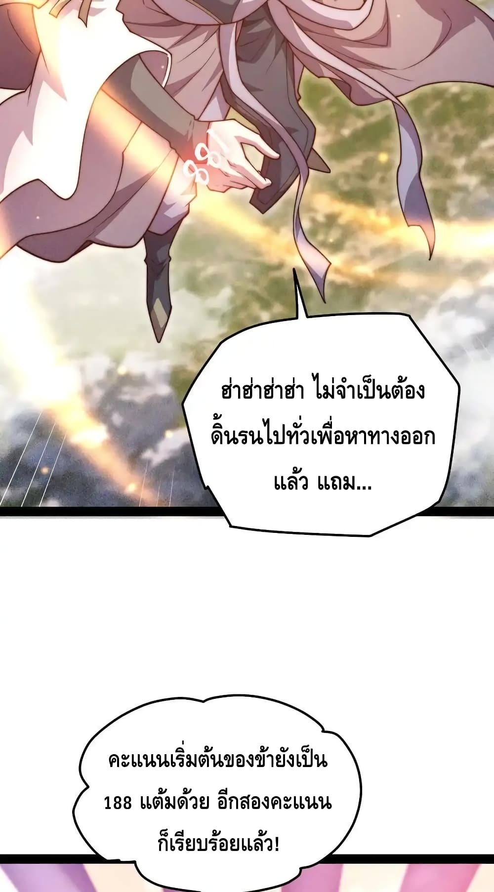 Invincible at The Start ระบบเขตแดนไร้พ่าย-114