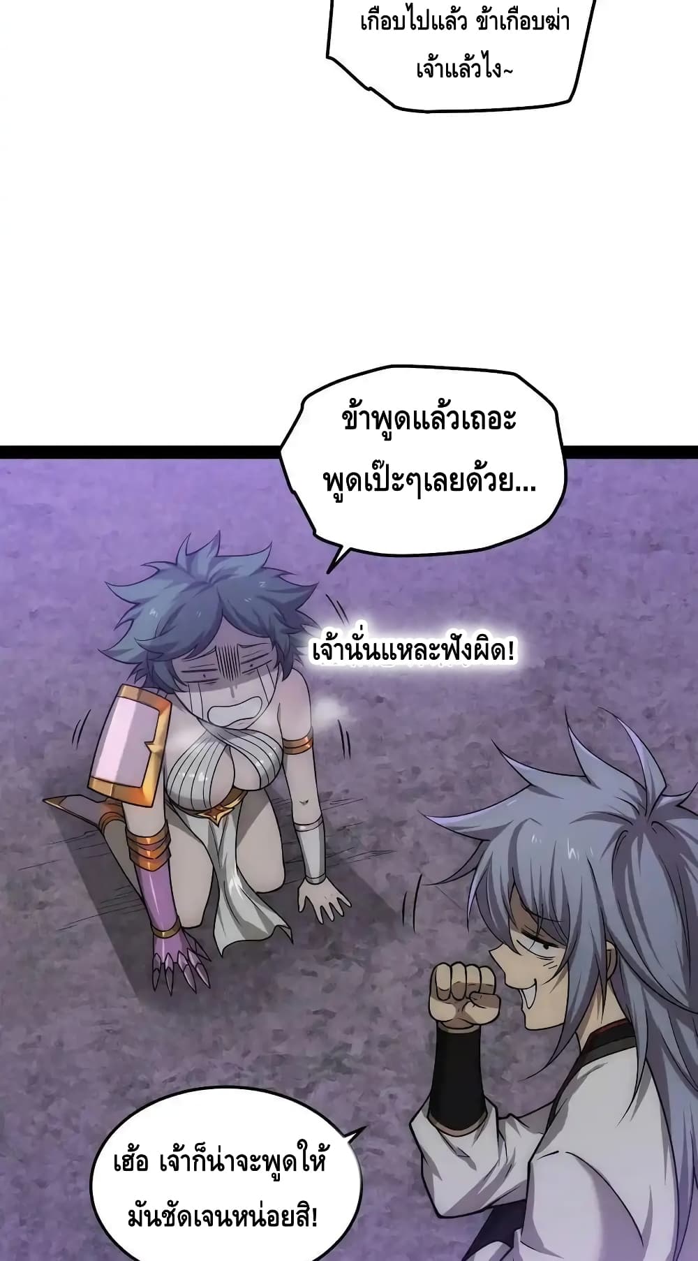 Invincible at The Start ระบบเขตแดนไร้พ่าย-114