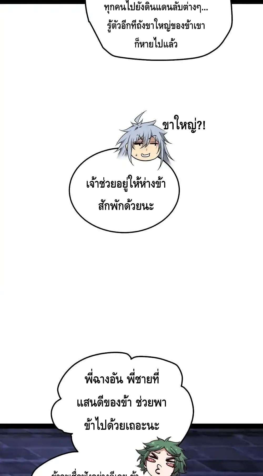 Invincible at The Start ระบบเขตแดนไร้พ่าย-114