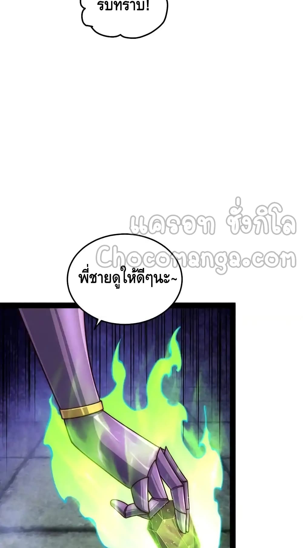 Invincible at The Start ระบบเขตแดนไร้พ่าย-114