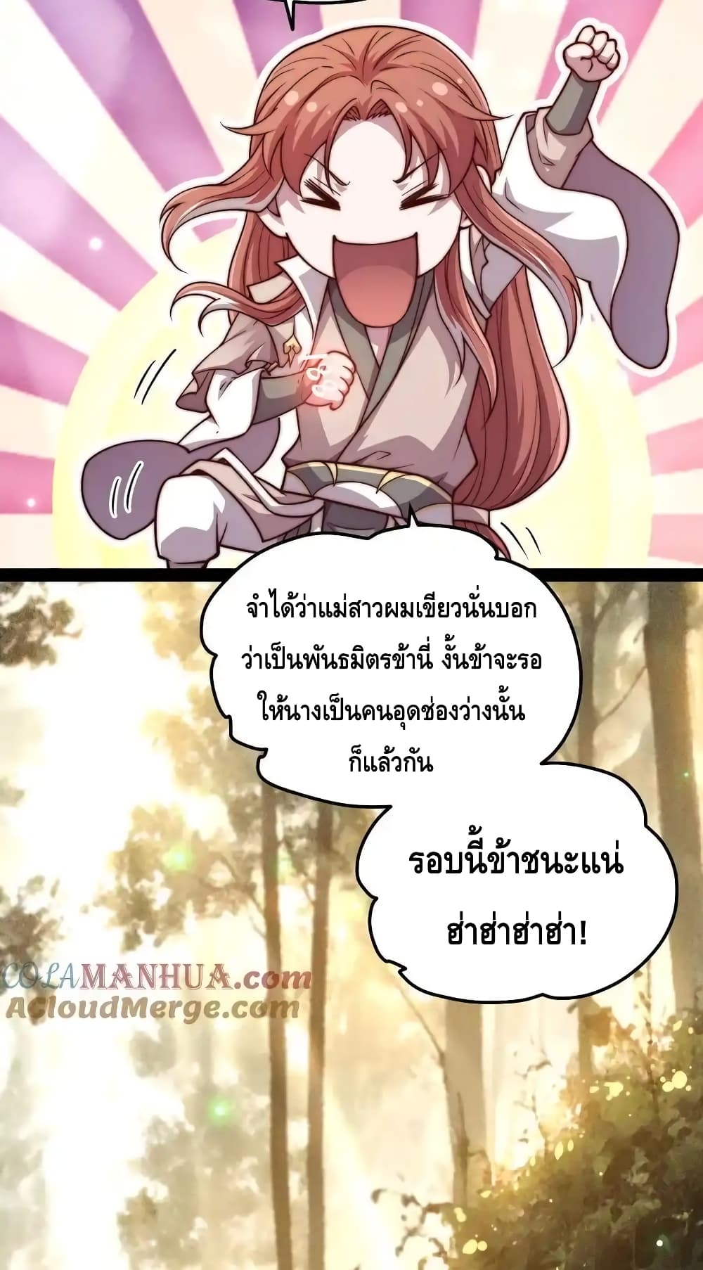 Invincible at The Start ระบบเขตแดนไร้พ่าย-114