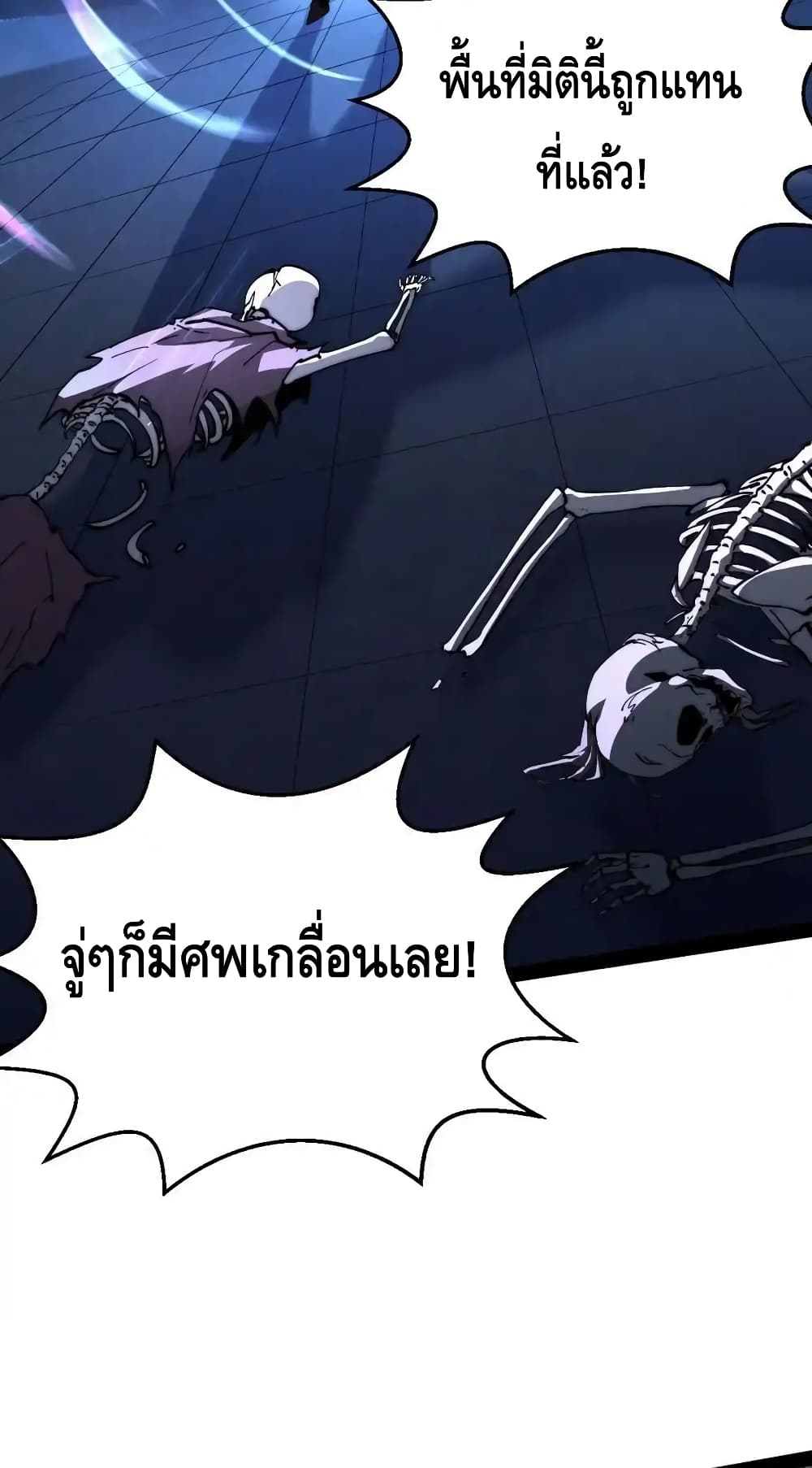 Invincible at The Start ระบบเขตแดนไร้พ่าย-114