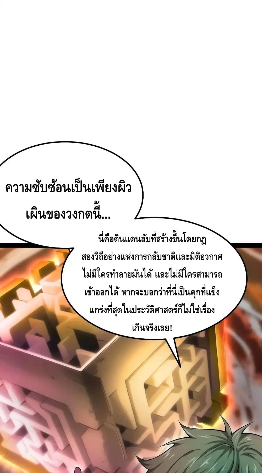 Invincible at The Start ระบบเขตแดนไร้พ่าย-114