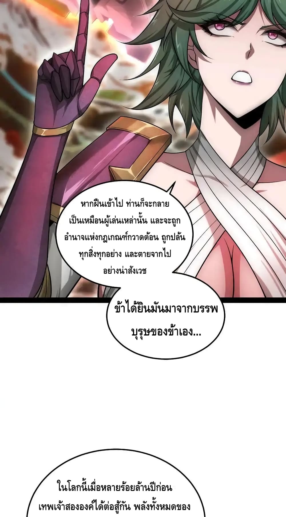 Invincible at The Start ระบบเขตแดนไร้พ่าย-114