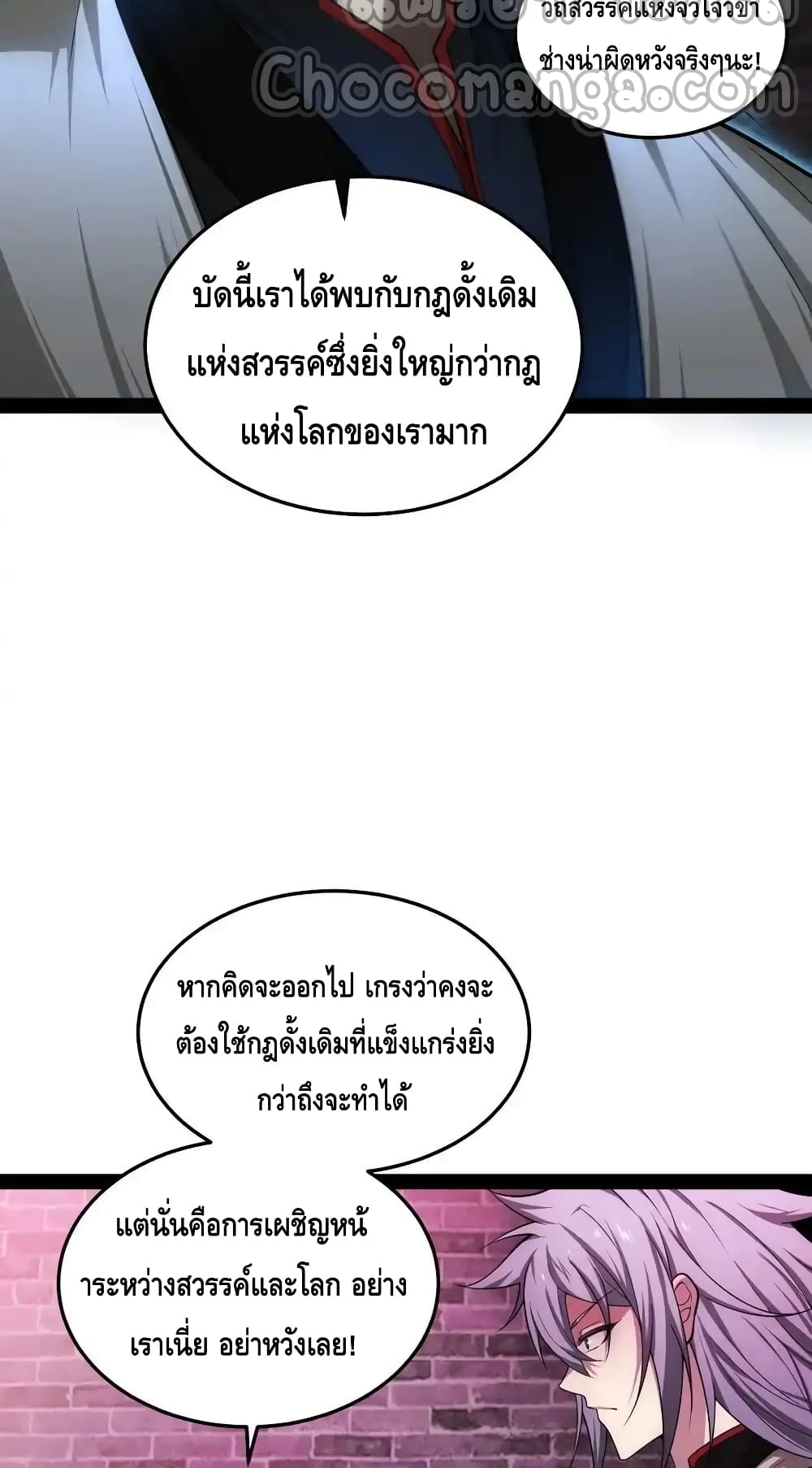 Invincible at The Start ระบบเขตแดนไร้พ่าย-114