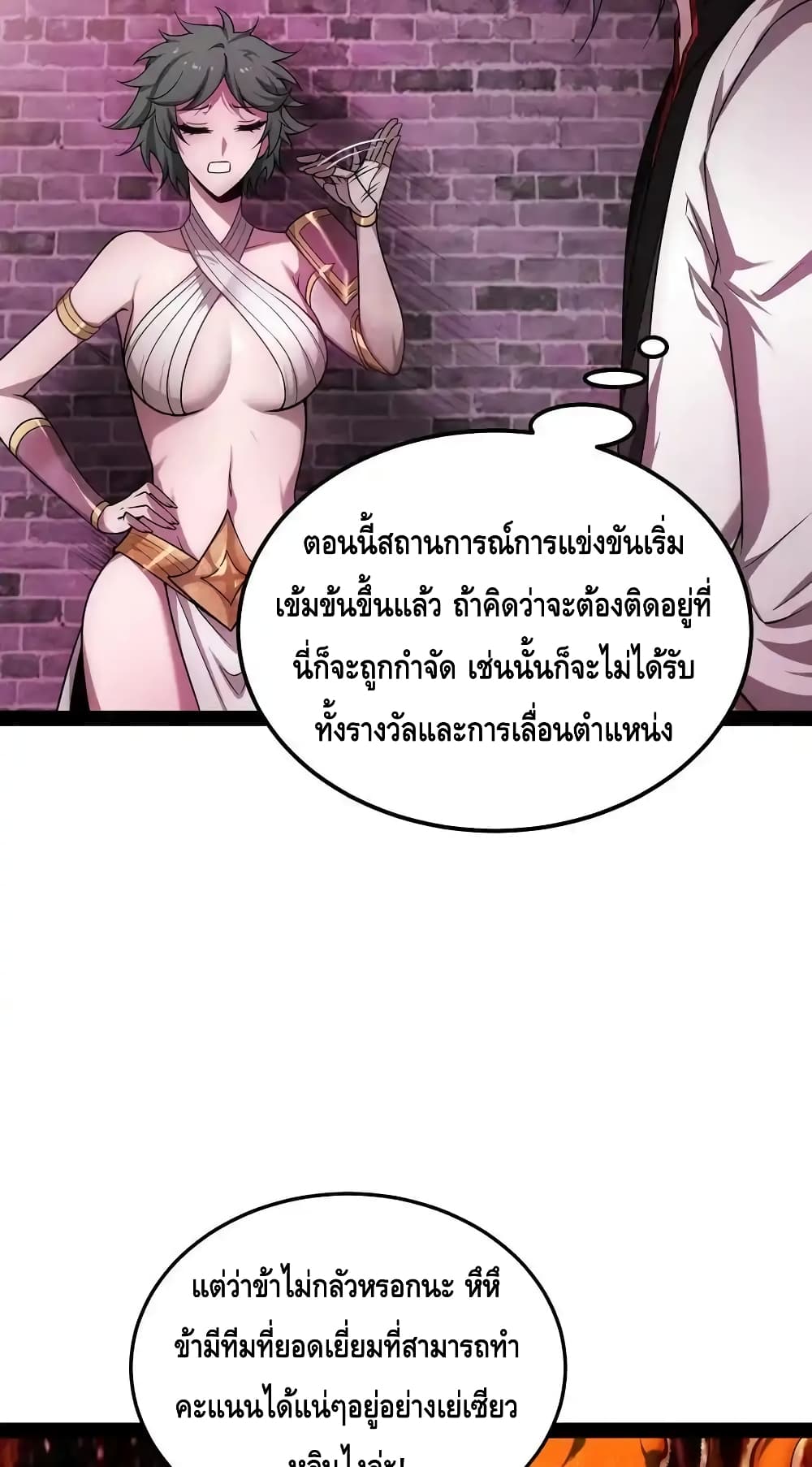 Invincible at The Start ระบบเขตแดนไร้พ่าย-114