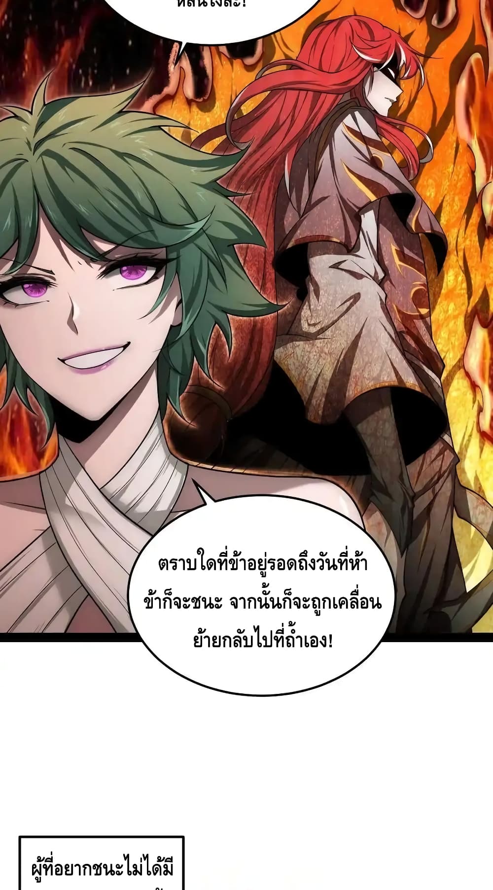 Invincible at The Start ระบบเขตแดนไร้พ่าย-114