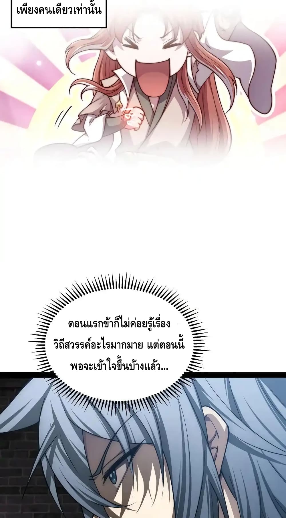 Invincible at The Start ระบบเขตแดนไร้พ่าย-114