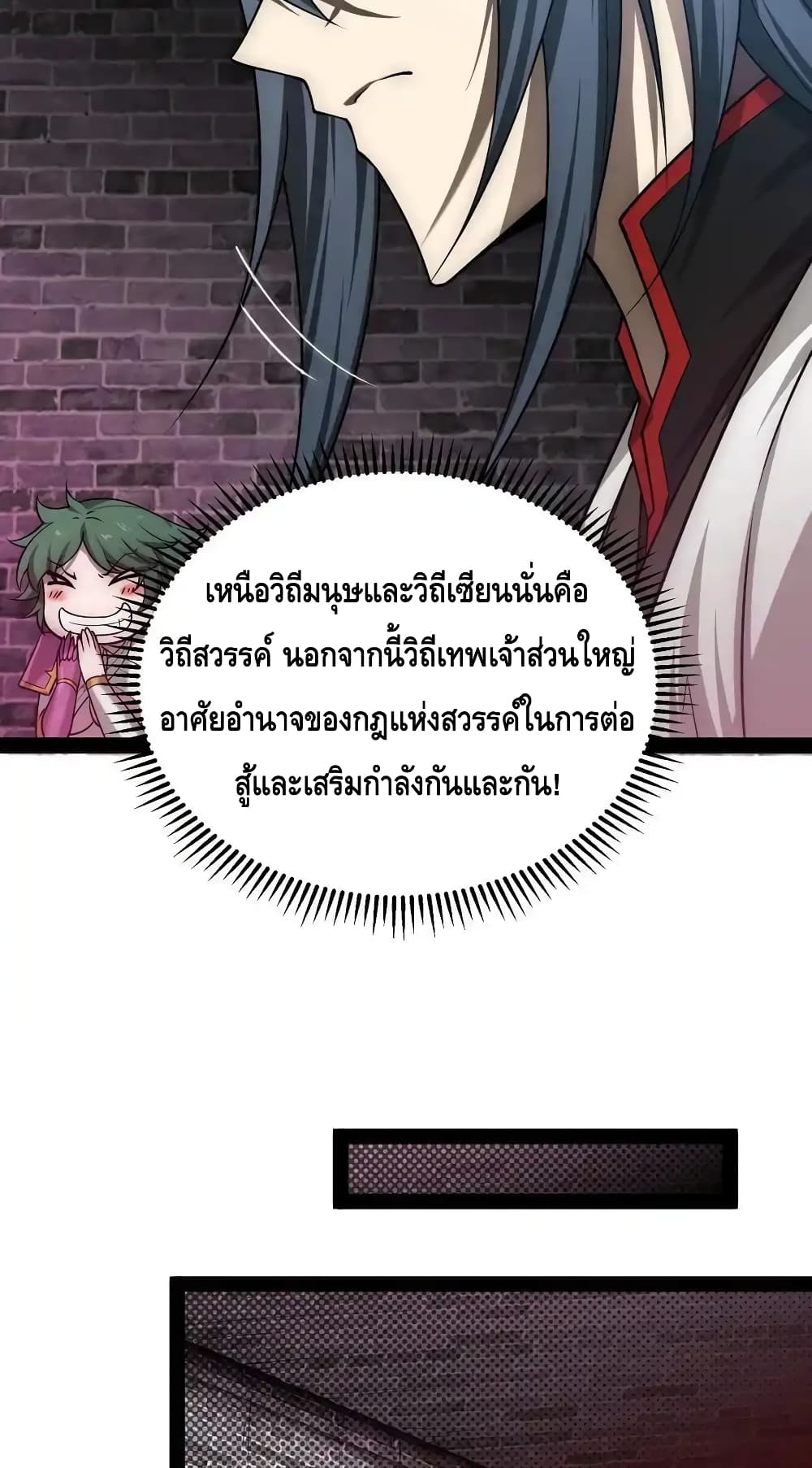 Invincible at The Start ระบบเขตแดนไร้พ่าย-114