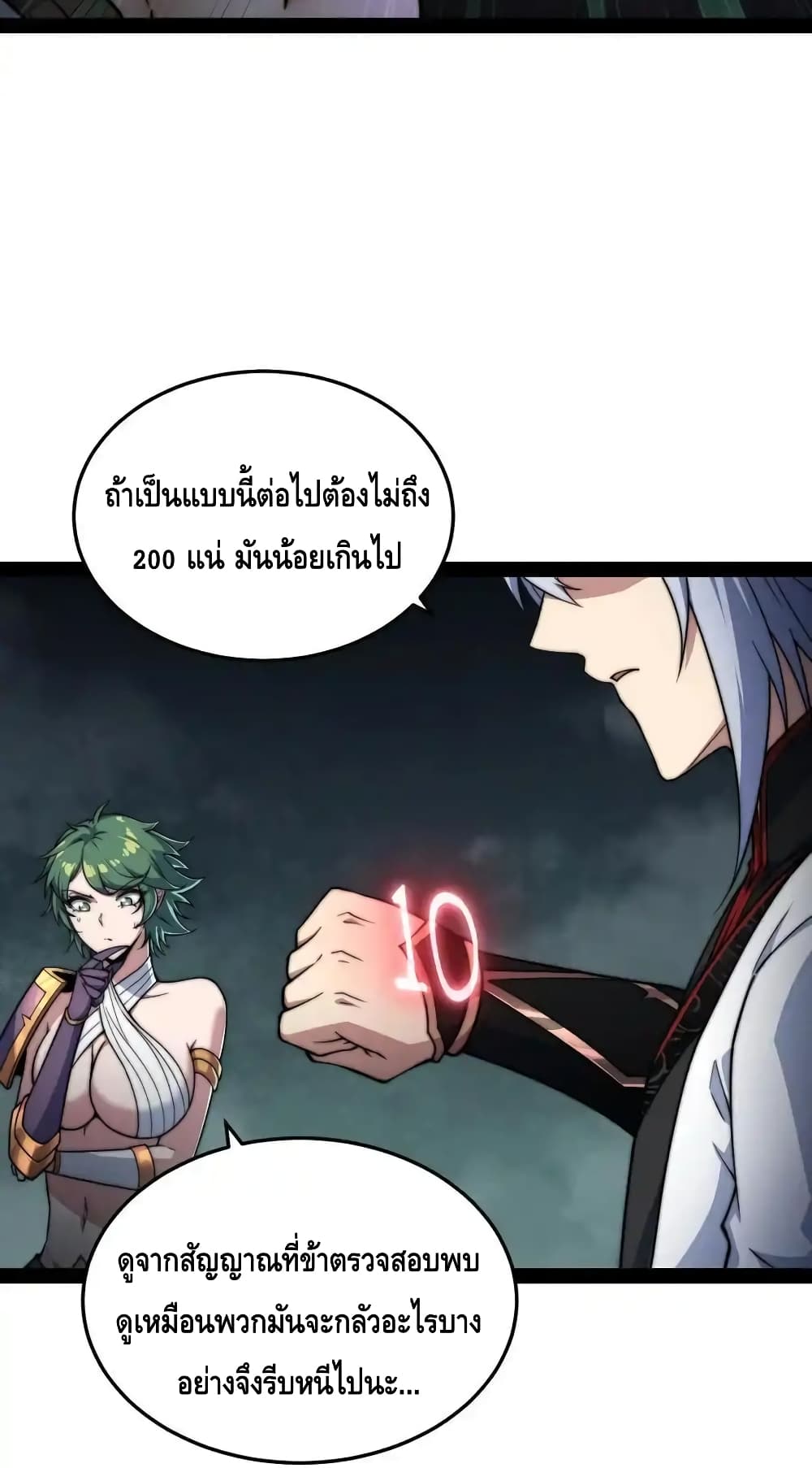 Invincible at The Start ระบบเขตแดนไร้พ่าย-114