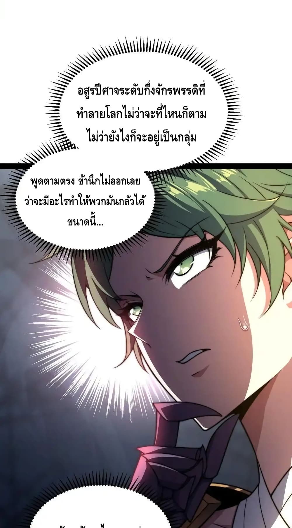 Invincible at The Start ระบบเขตแดนไร้พ่าย-114