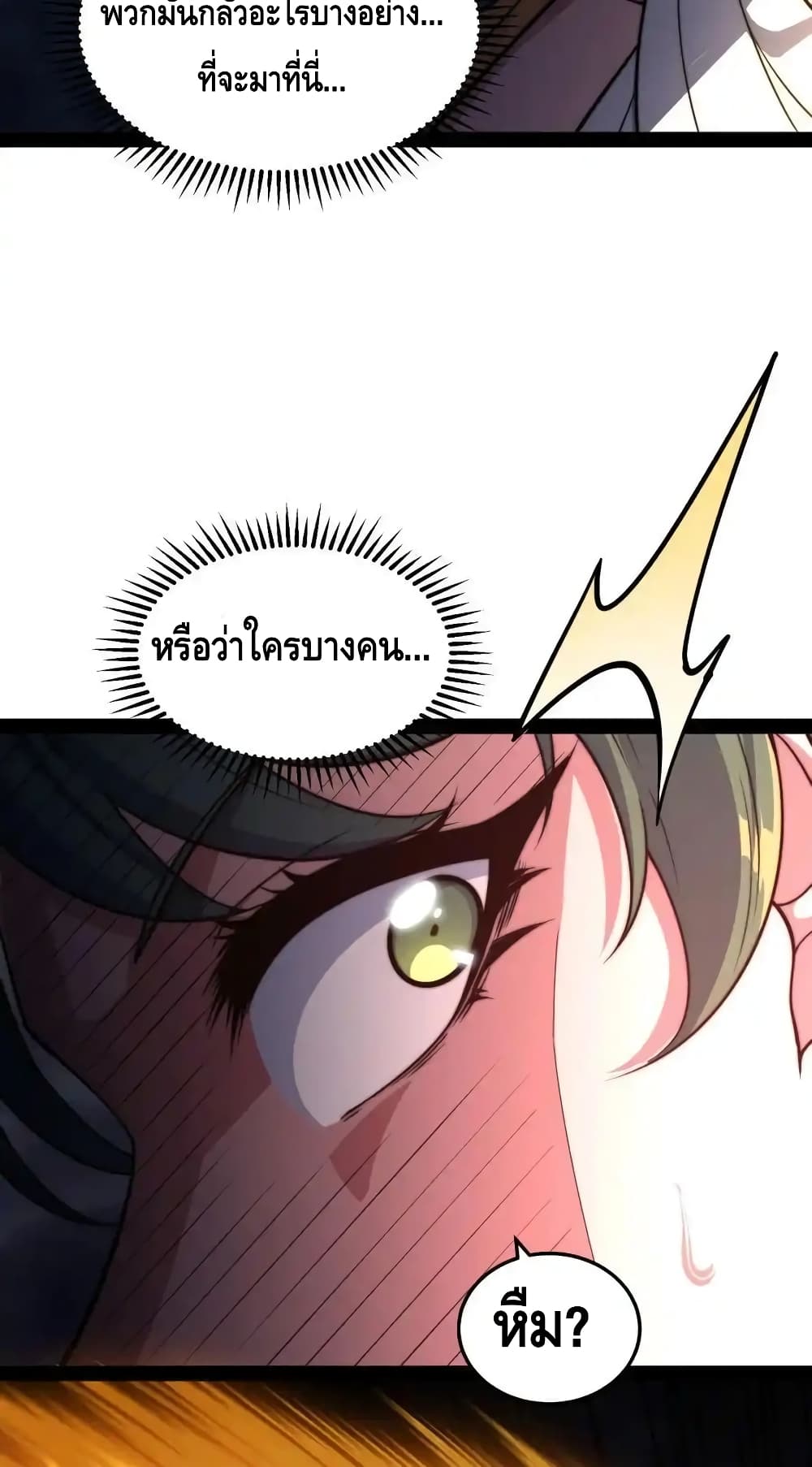 Invincible at The Start ระบบเขตแดนไร้พ่าย-114